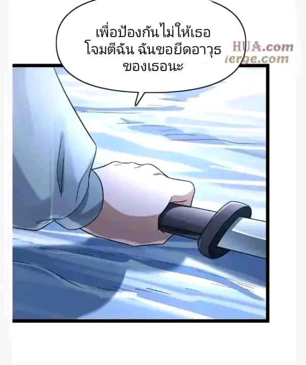 ฉันมีเซฟเฮาว์ในวันโลกาวินาศ ตอนที่ 156 หน้า 17