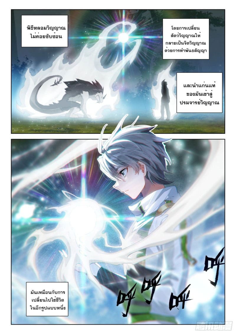 Soul Land IV – The Ultimate Combat มหาศึกการต่อสู้ ตอนที่ 156 หน้า 18