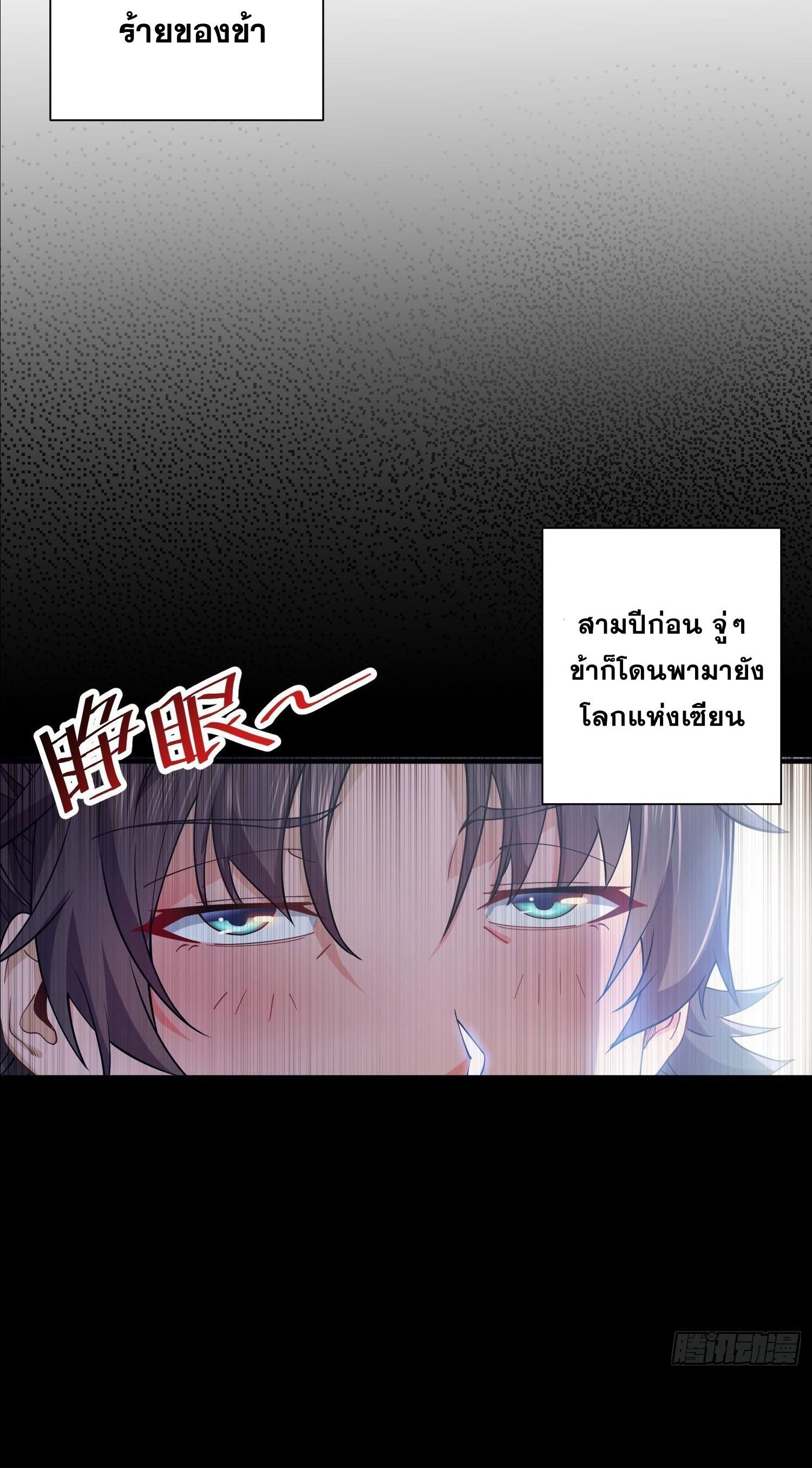 I Can Control All Opportunities ชนจีน ตอนที่ 1 หน้า 13