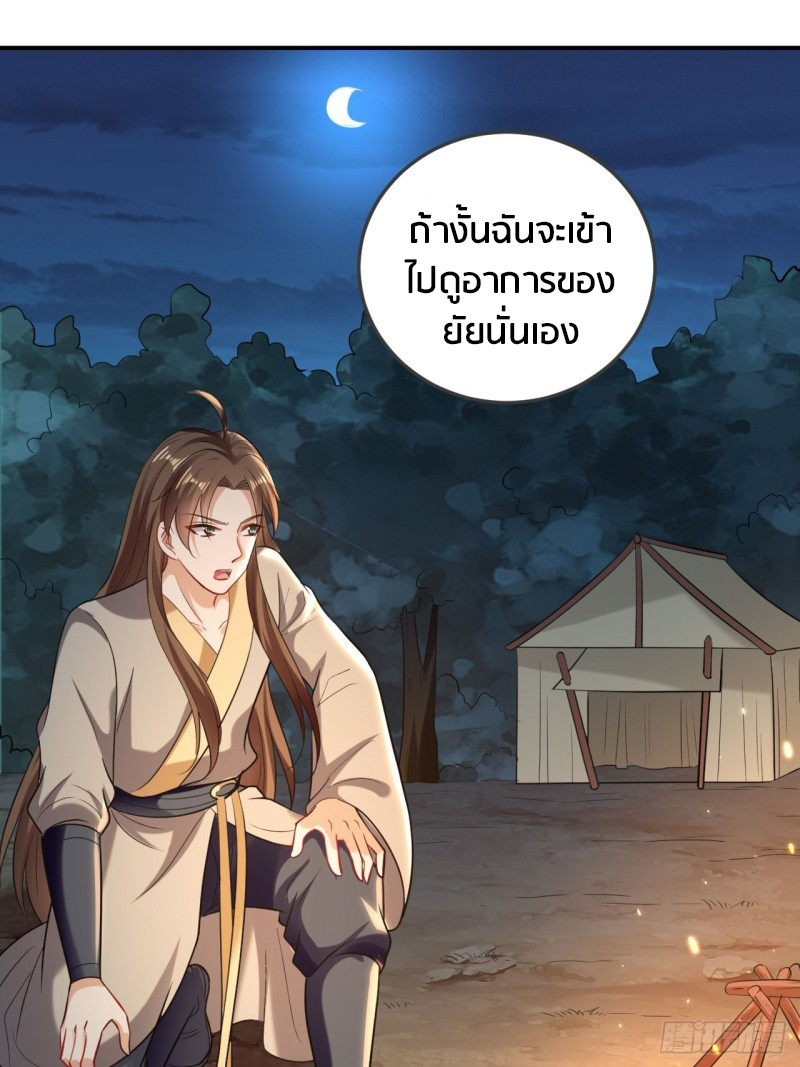 The ultimate son-in-law from different world ตอนที่ 65 หน้า 27