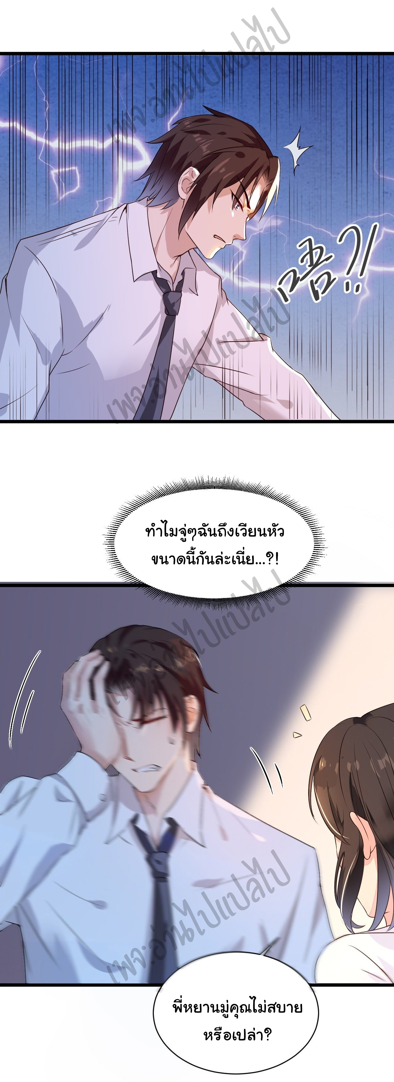 Best system Investors in the city ตอนที่ 3 หน้า 16