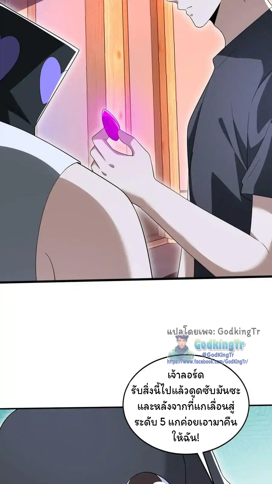 ระบบห้วงมิติกับการกักตุนเนื้อหมู 1 หมื่นตันก่อนวันสิ้นโลก ตอนที่ 93 หน้า 12