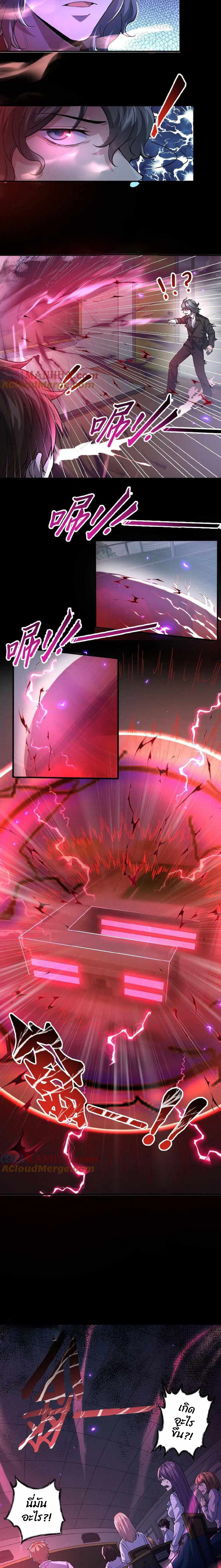 Please Call Me Ghost Messenger ตอนที่ 1 หน้า 3