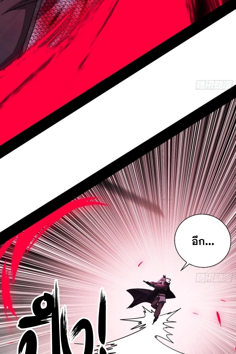 I'm an Evil God ข้าคือจักรพรรดิปีศาจ ตอนที่ 472 หน้า 66