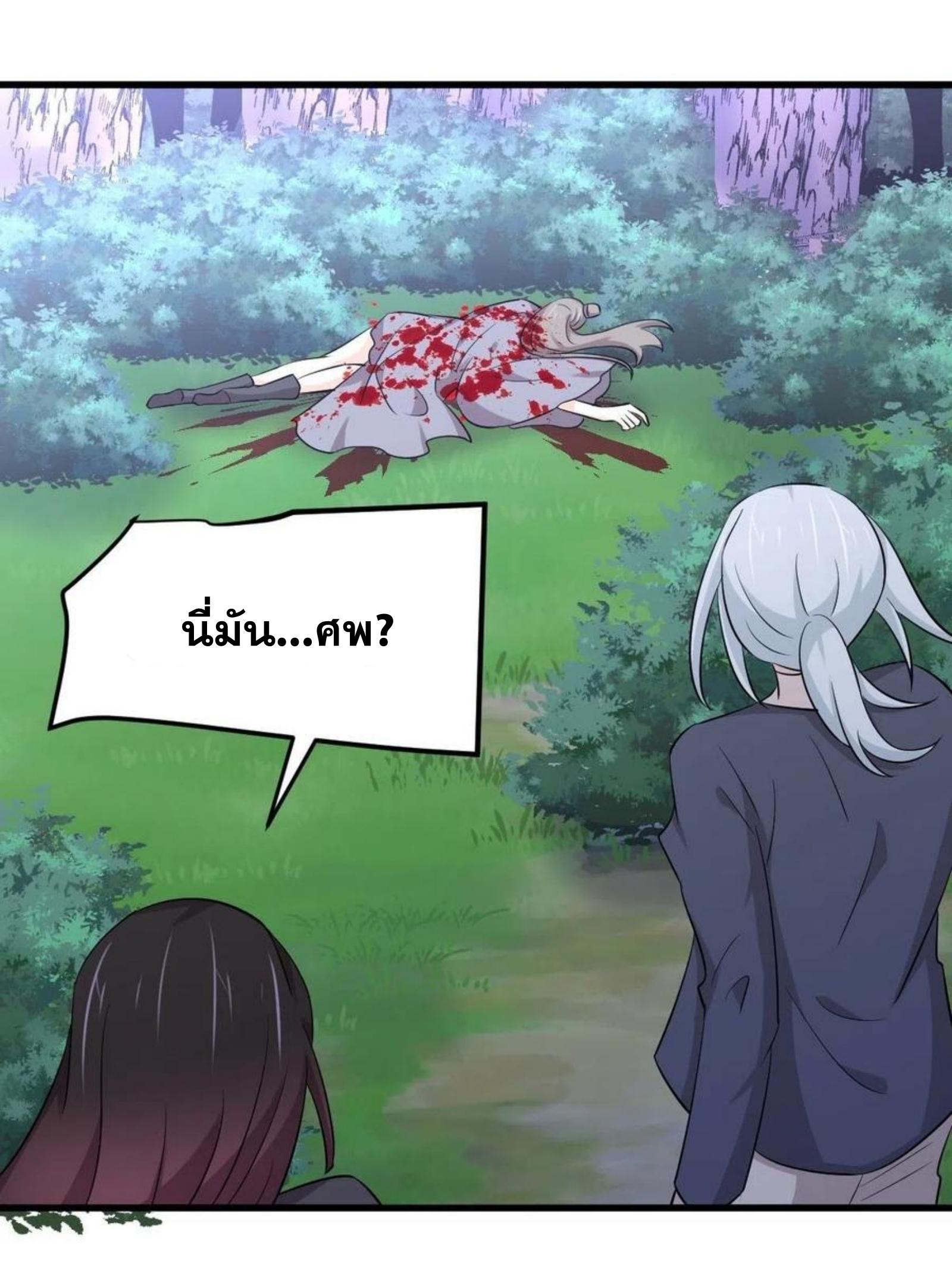 Immortal Swordsman in The Reverse World ข้าเซียนกระบี่ไม่เกาะสตรี ตอนที่ 203 หน้า 38