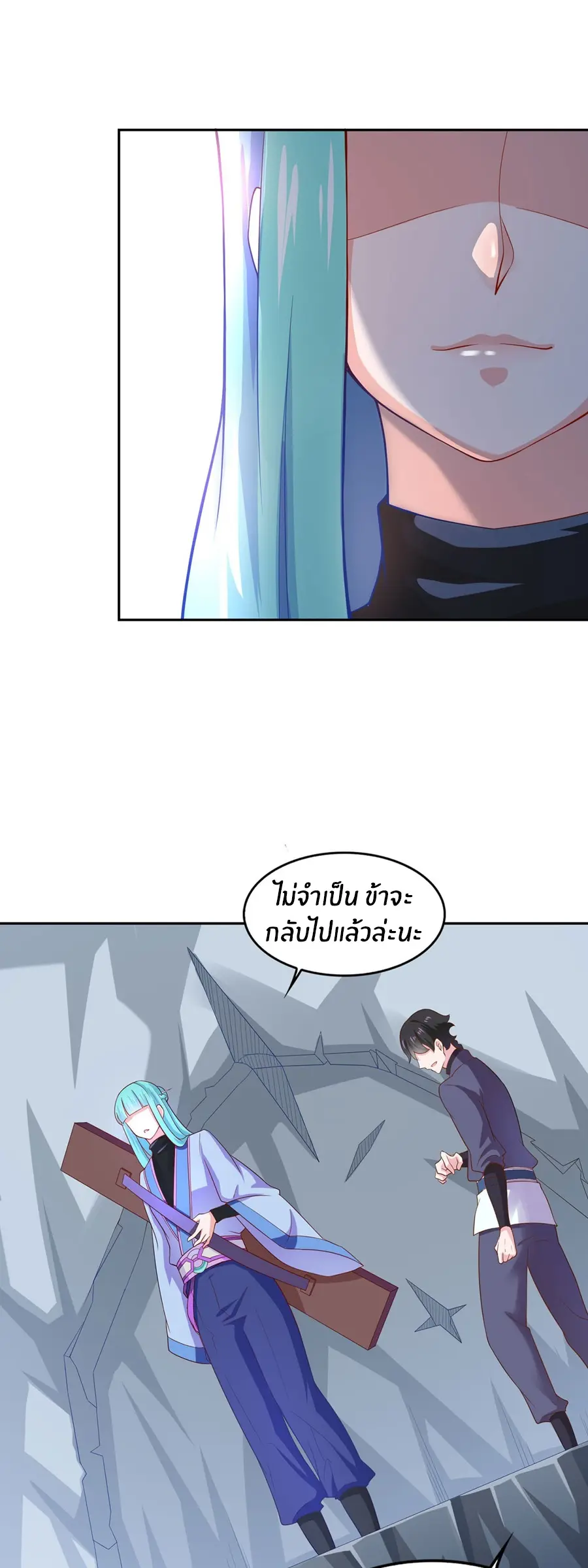 ก้าวผ่านเส้นสายเลือด ตอนที่ 27 หน้า 17