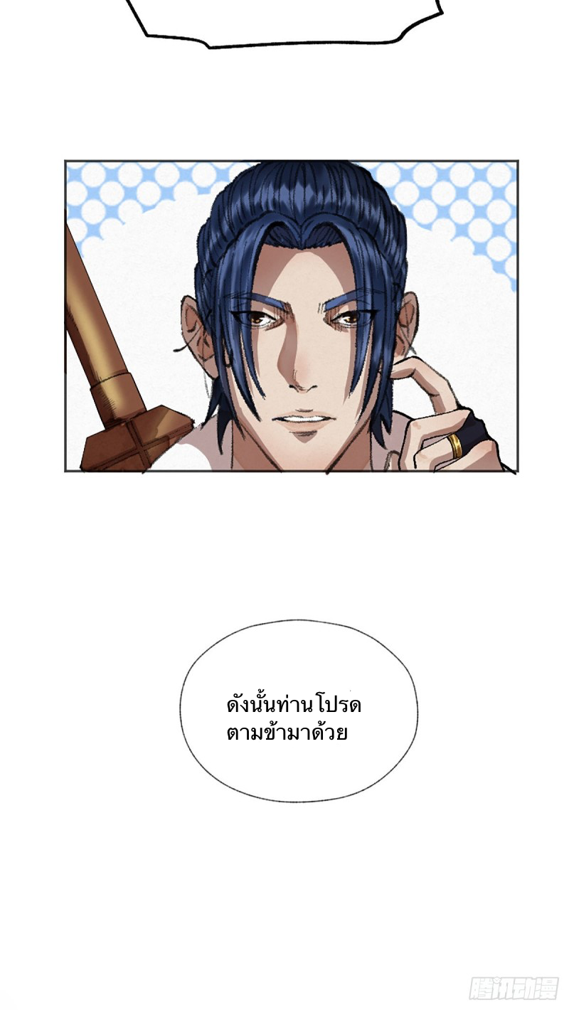 นักล่าปีศาจมือฉกรรจ์ ตอนที่ 15 หน้า 14