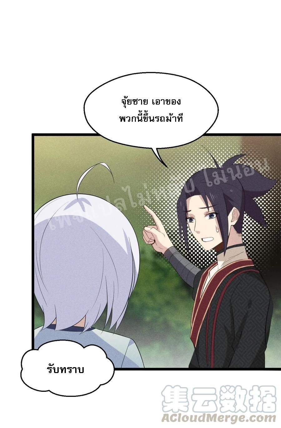 สุดยอดพ่อครัวเจ้าแห่งฮาเร็ม ตอนที่ 20 หน้า 20