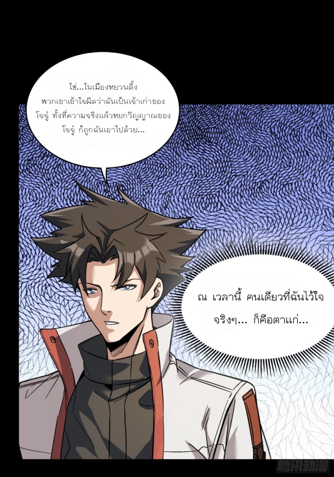 Legend of Star Genera ชนจีน ตอนที่ 86 หน้า 36