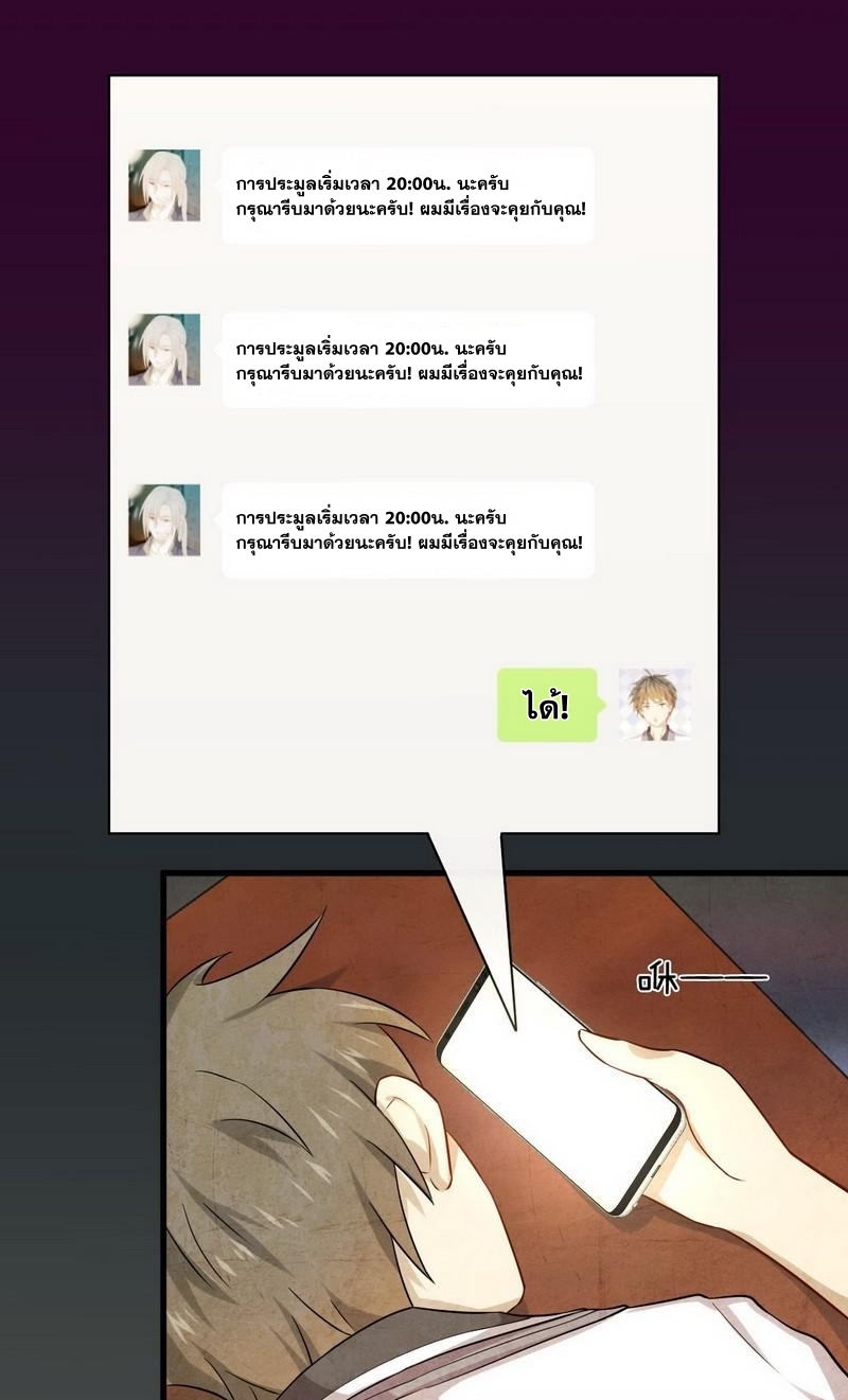 Immortal Swordsman in The Reverse World ข้าเซียนกระบี่ไม่เกาะสตรี ตอนที่ 43 หน้า 19