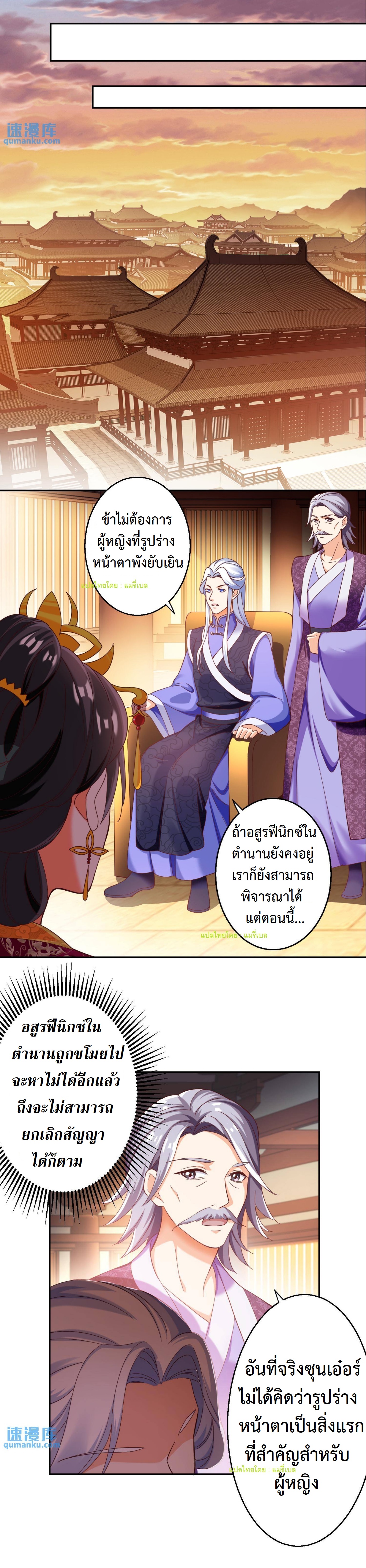 ปีศาจที่ไร้เทียมทานในโลก ตอนที่ 61 หน้า 5