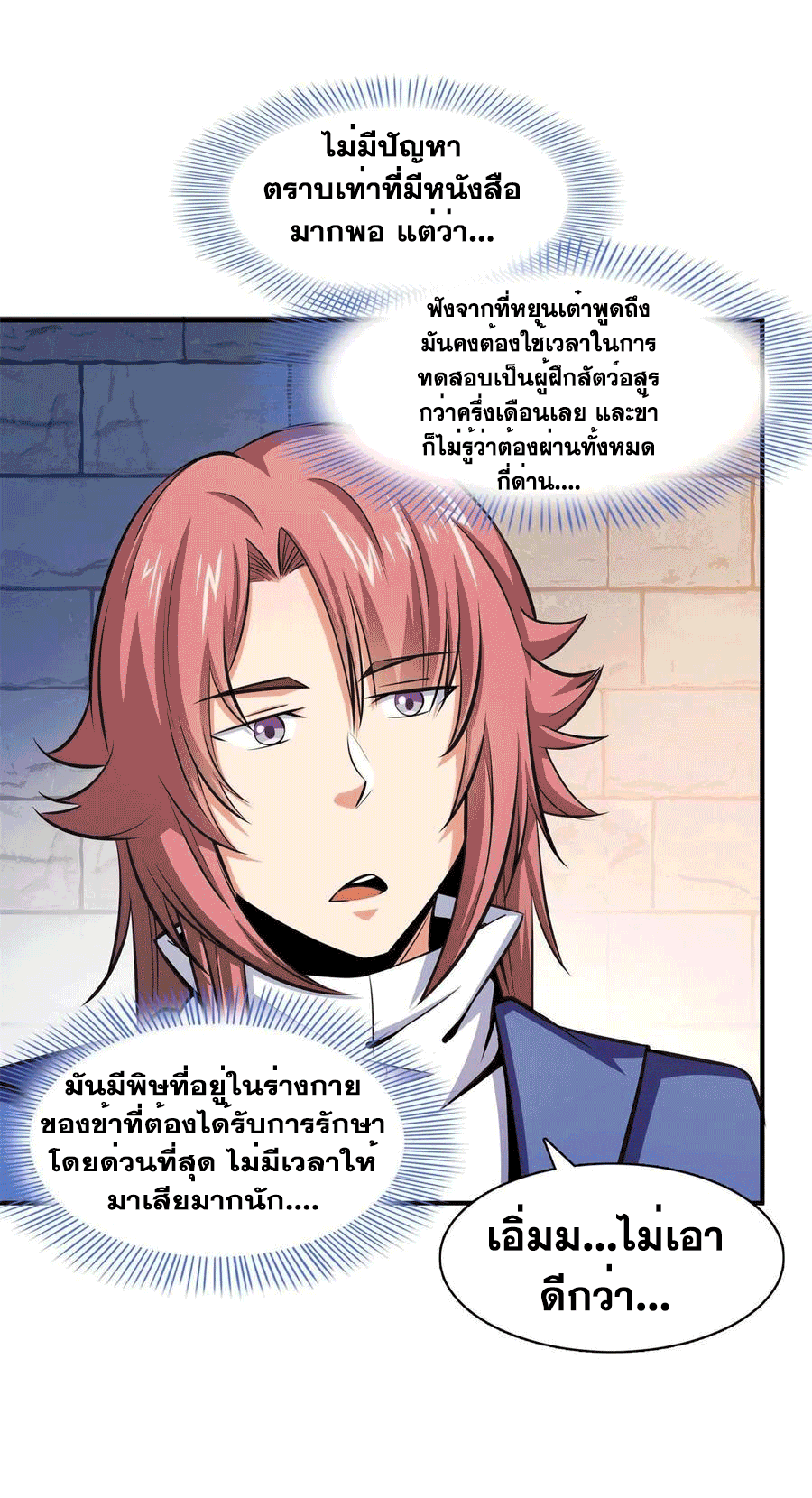 Library Of Heaven's Path ตอนที่ 144 หน้า 21