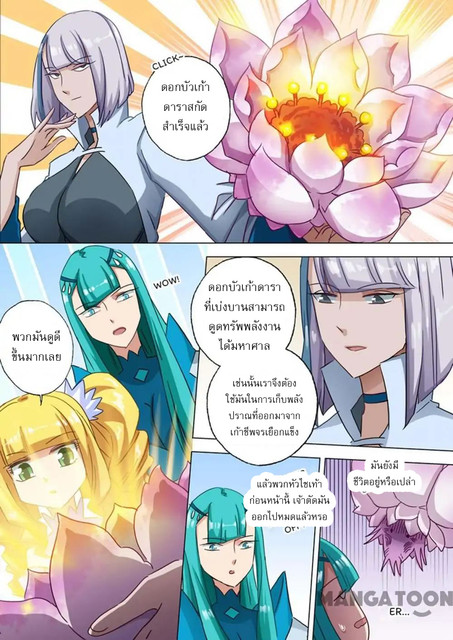 ดาบวิญญาณราชัน spirit sword sovereign ตอนที่ 117 หน้า 8