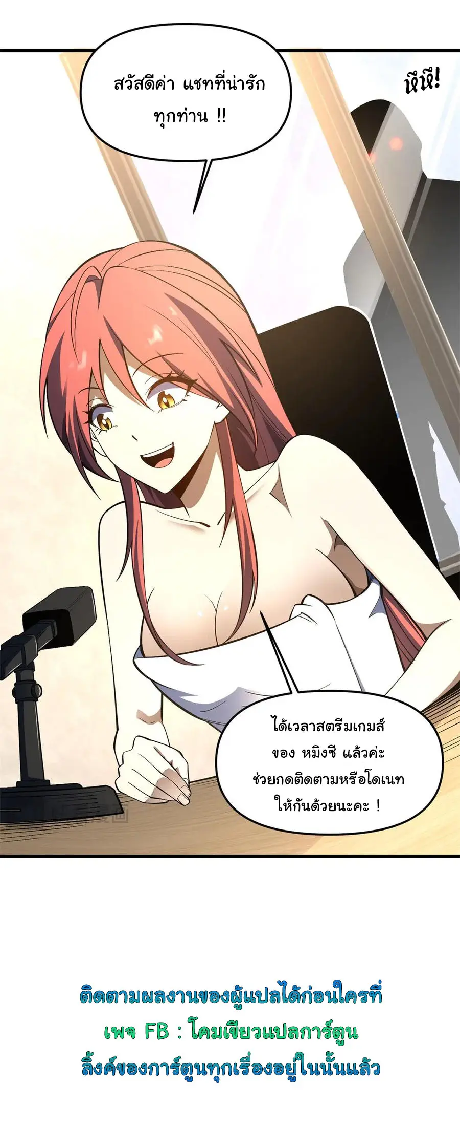 เปลี่ยนชะตาราชาโลกเสมือน ( The King of Reality ) ตอนที่ 10 หน้า 43