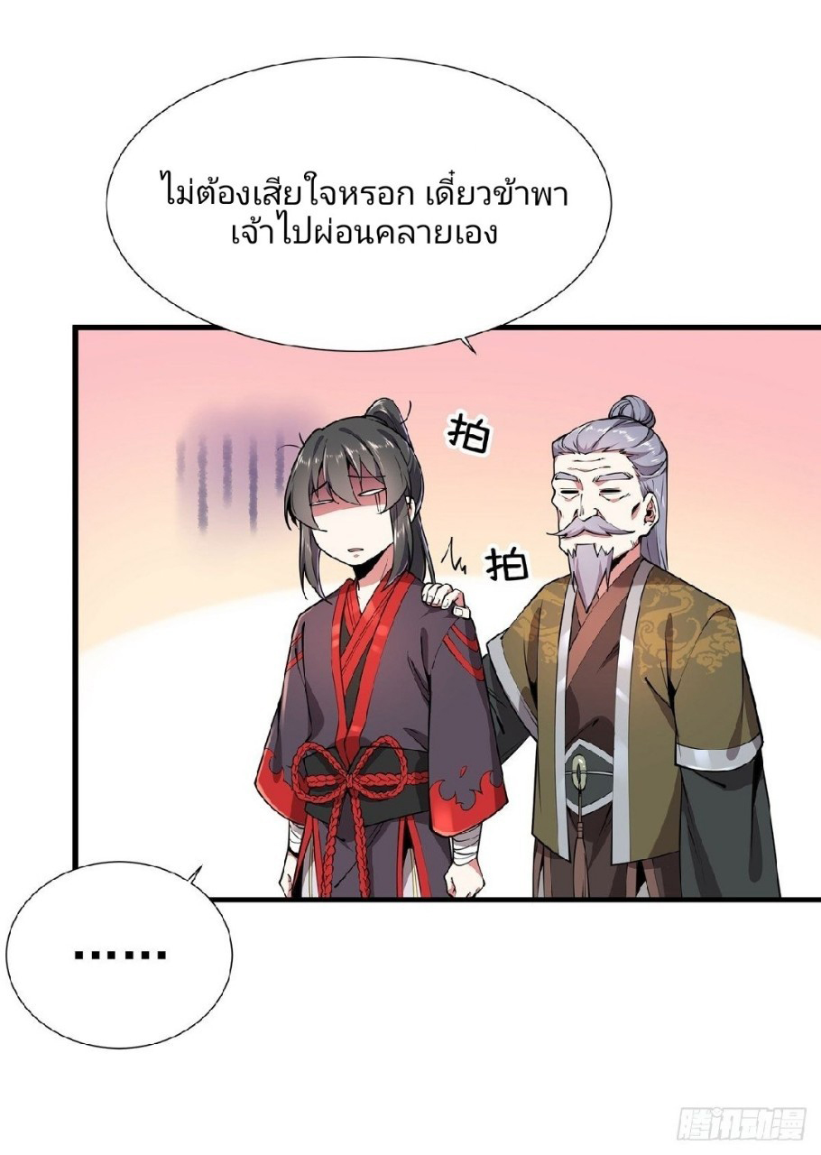 ฮาเร็มพระเอกเทพค้อนสายฟ้า ตอนที่ 4 หน้า 3