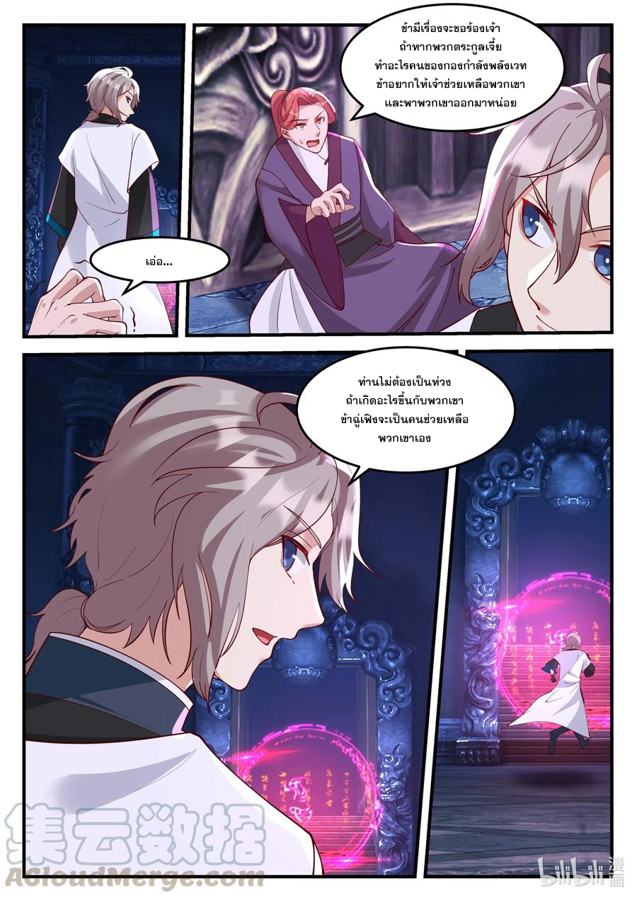 เทพสายฟ้า ราชาสงคราม ตอนที่ 164 หน้า 4