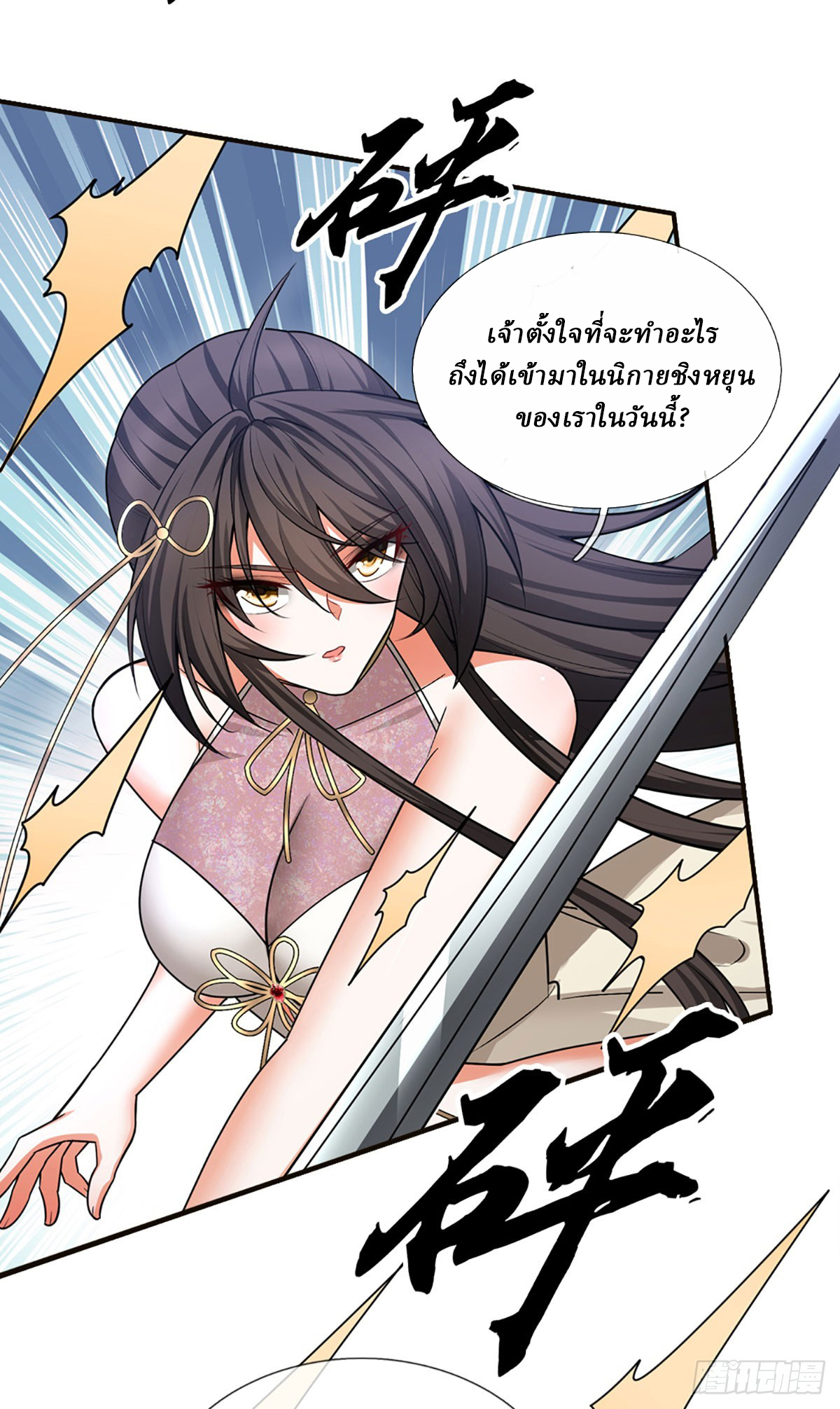 When My Organs Awakened, I Suddenly Became Invincible ตอนที่ 9 หน้า 28