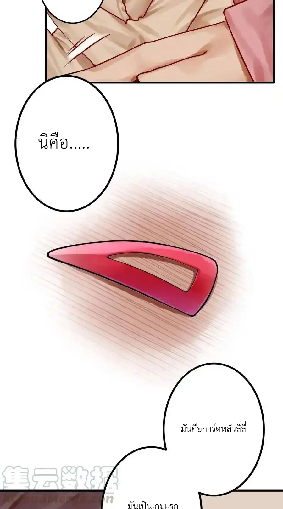 Read Miss, Don’t Livestream It! ตอนที่ 46 หน้า 23