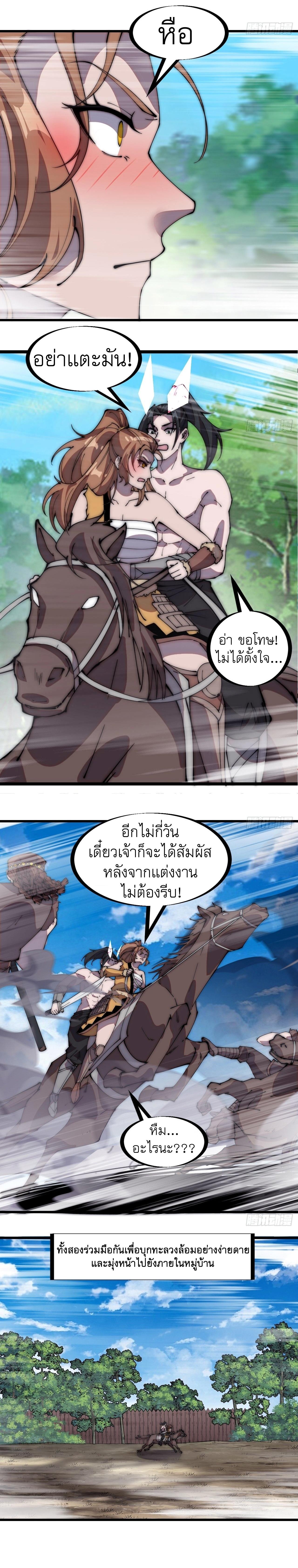 Starting a Mountain ตอนที่ 316 หน้า 10