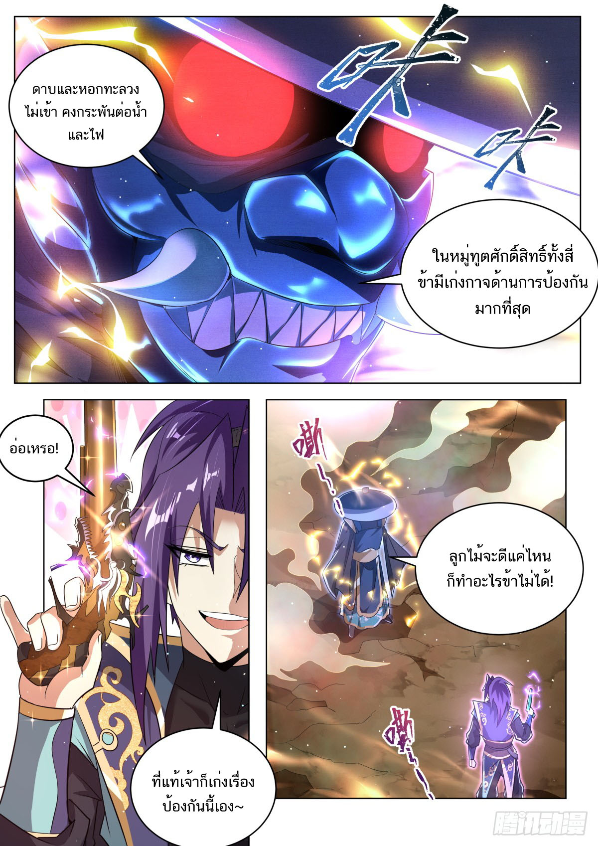 Invincible Villain ตอนที่ 35 หน้า 9