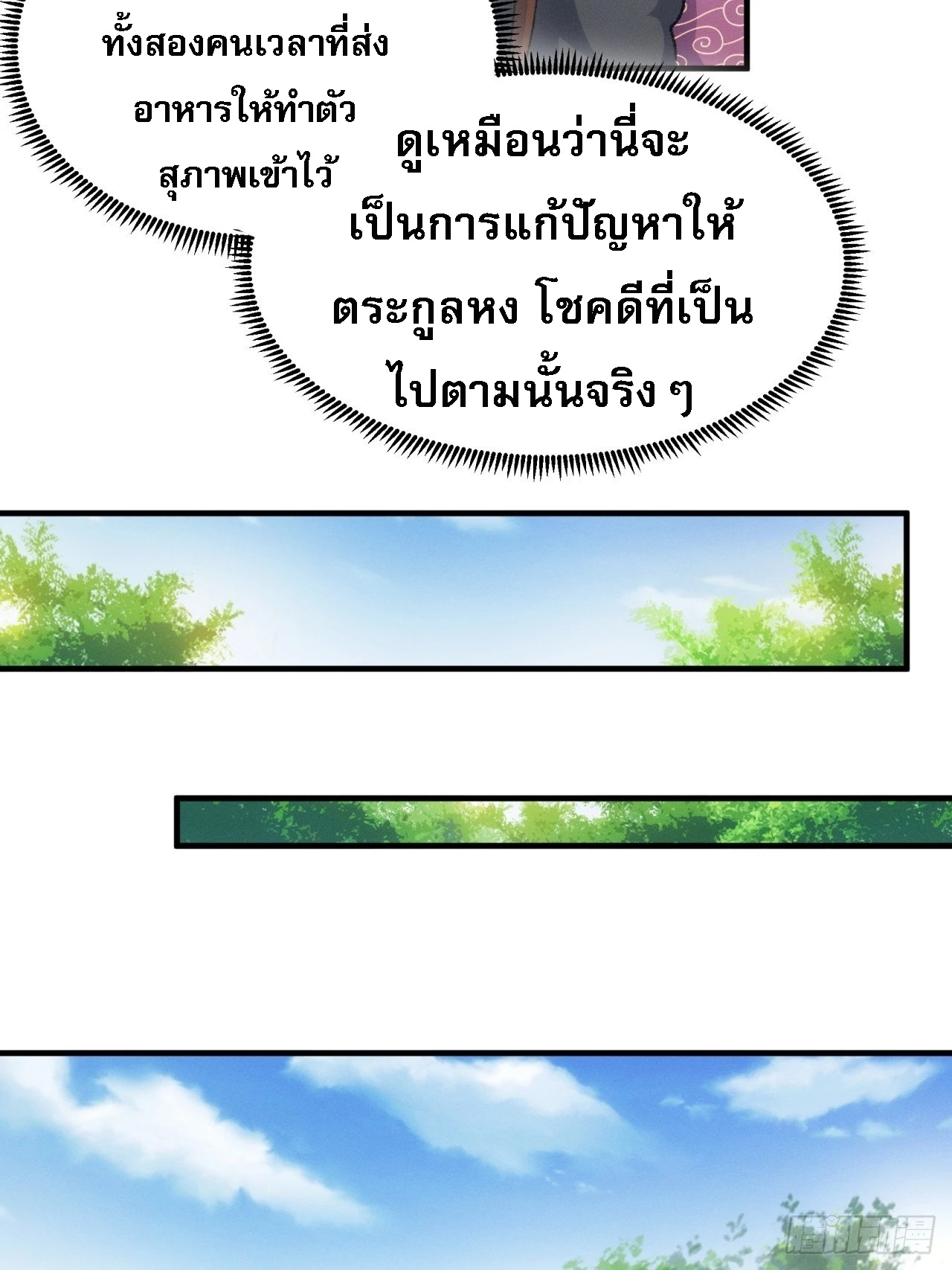 ข้าจะกำหนดชะตาตัวเอง ทันจีน ตอนที่ 149 หน้า 11