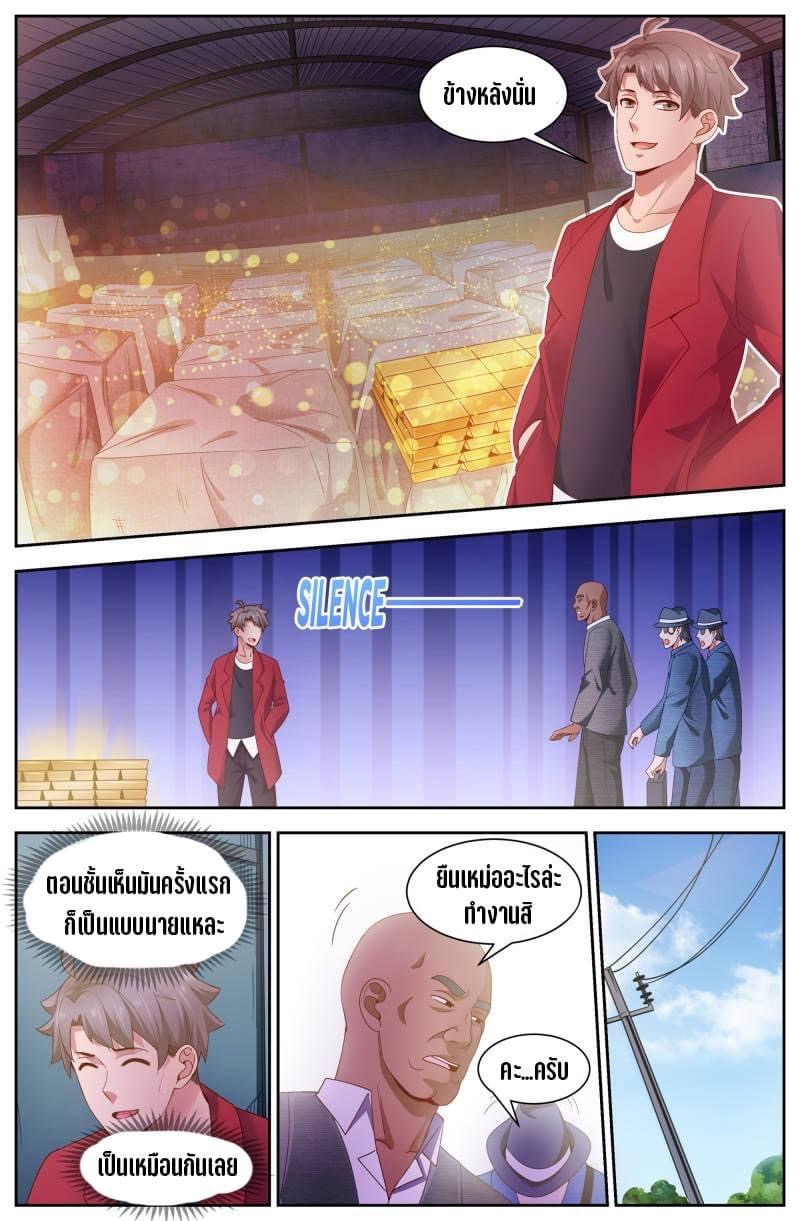 I Have a Mansion in the Post-apocalyptic World ตอนที่ 94 หน้า 6