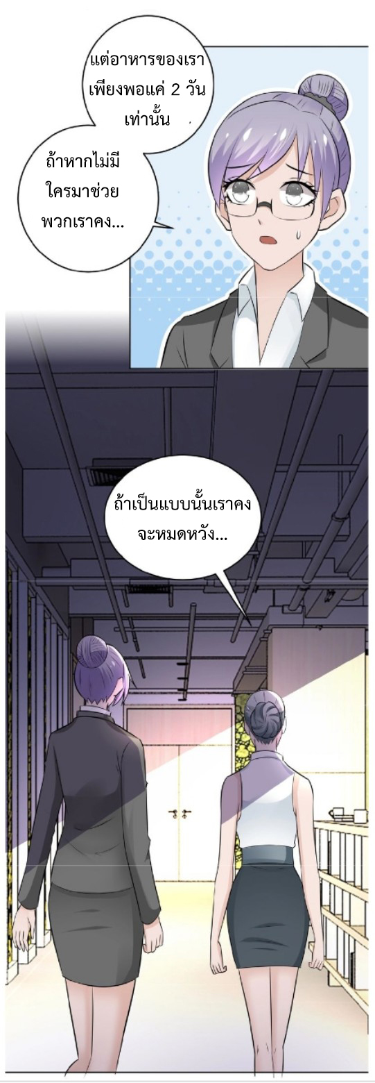 Apocalyptic Super System ตอนที่ 15 หน้า 35