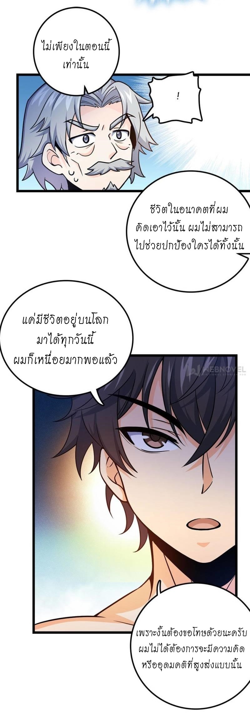 ชีวิตใหม่ของราชาจอมกวน ตอนที่ 19 หน้า 2