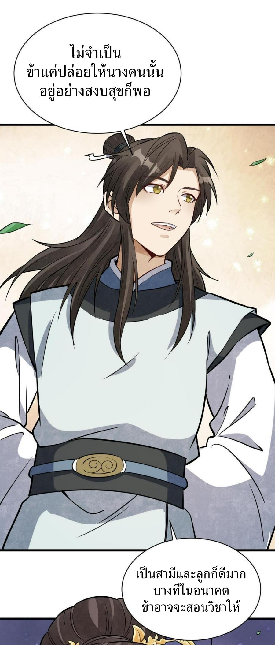 Lan Ke Qi Yuan ตอนที่ 193 หน้า 37