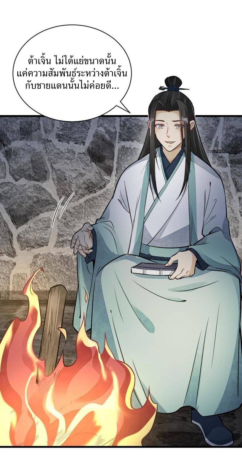 Lan Ke Qi Yuan ตอนที่ 157 หน้า 30