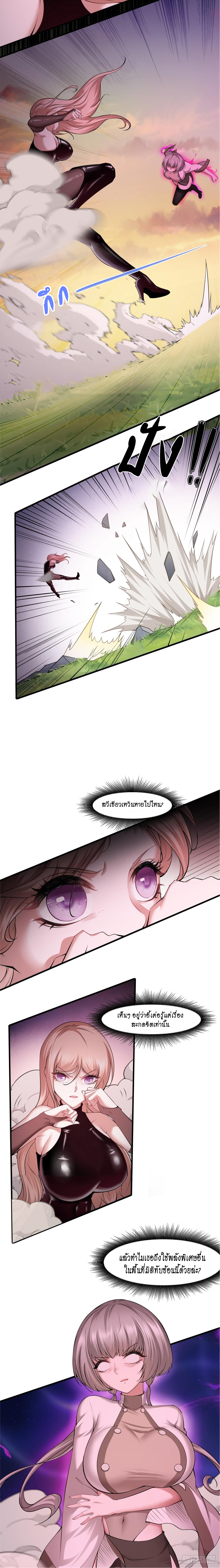 ฉันไม่อยากเป็นที่ 1   [I Really Don't Want to Be the First] ตอนที่ 56 หน้า 4