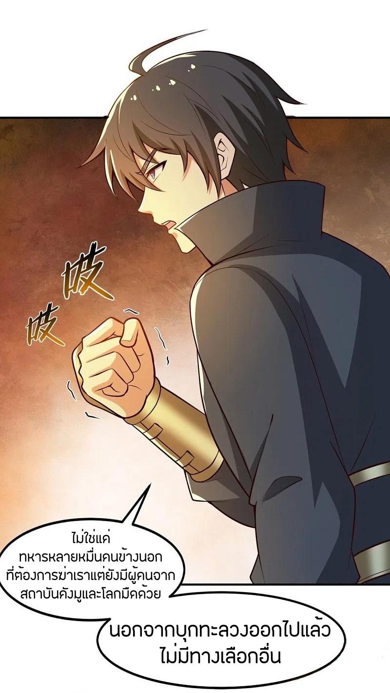 One Sword Reigns Supreme ตอนที่ 170 หน้า 12