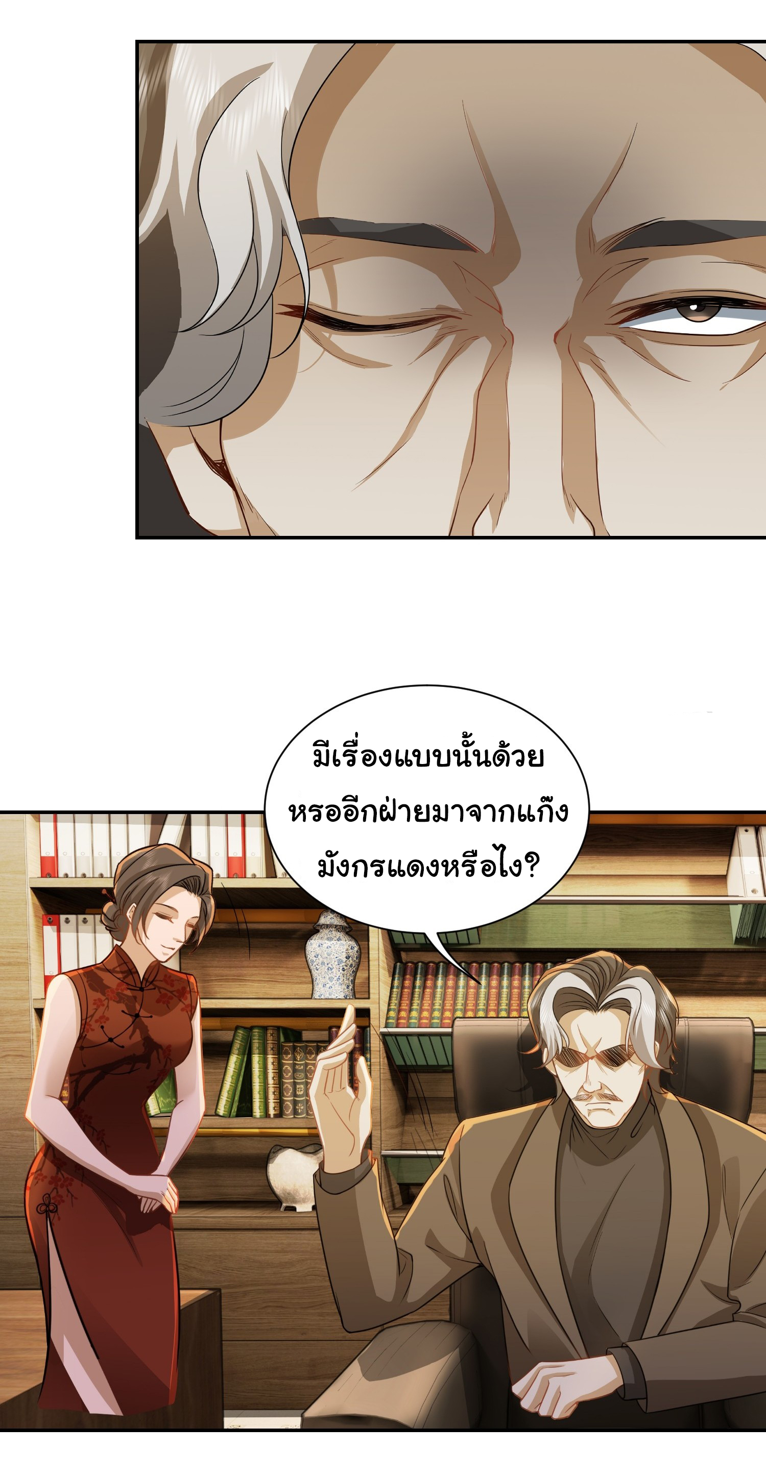 คำสั่งราชามังกร! ตอนที่ 32 หน้า 18