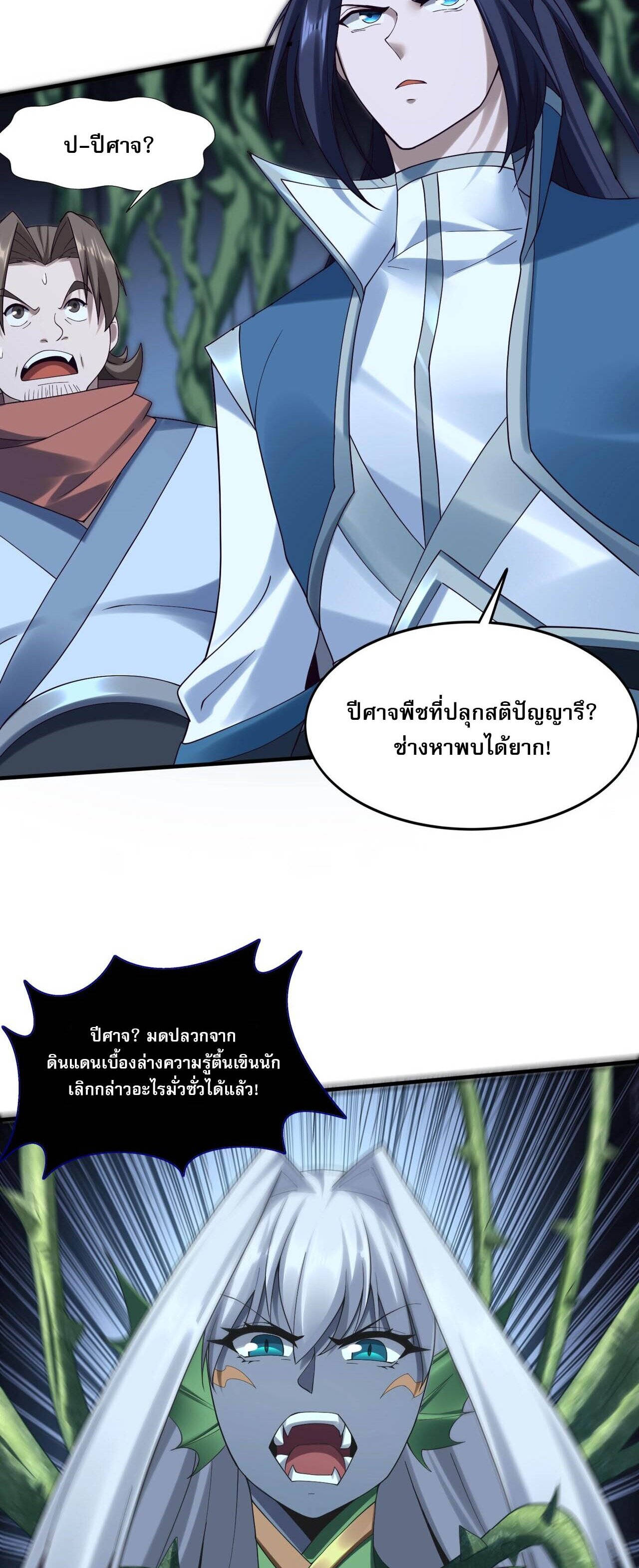 Starting with the Transmigration เกิดใหม่ในต่างโลกกับระบบคำสาปมรณะ (ชนจีน) ตอนที่ 38 หน้า 11
