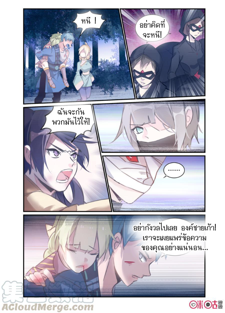 การกลับมาของจิ่วฉวน ตอนที่ 13 หน้า 6