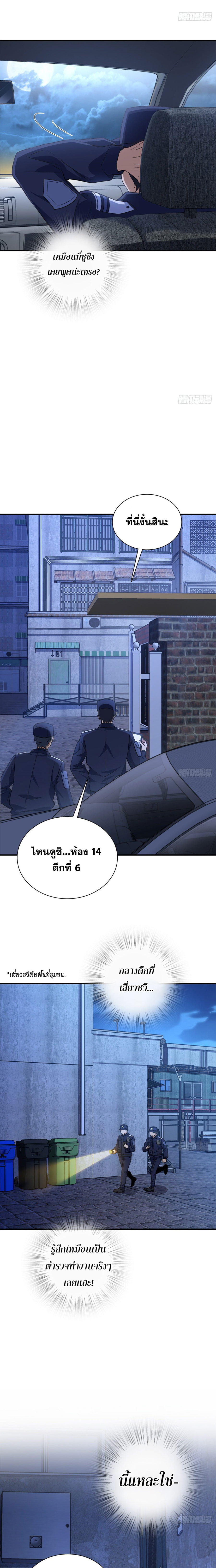 แฟนสาวผมมาจากพันปีก่อน ตอนที่ 27 หน้า 5