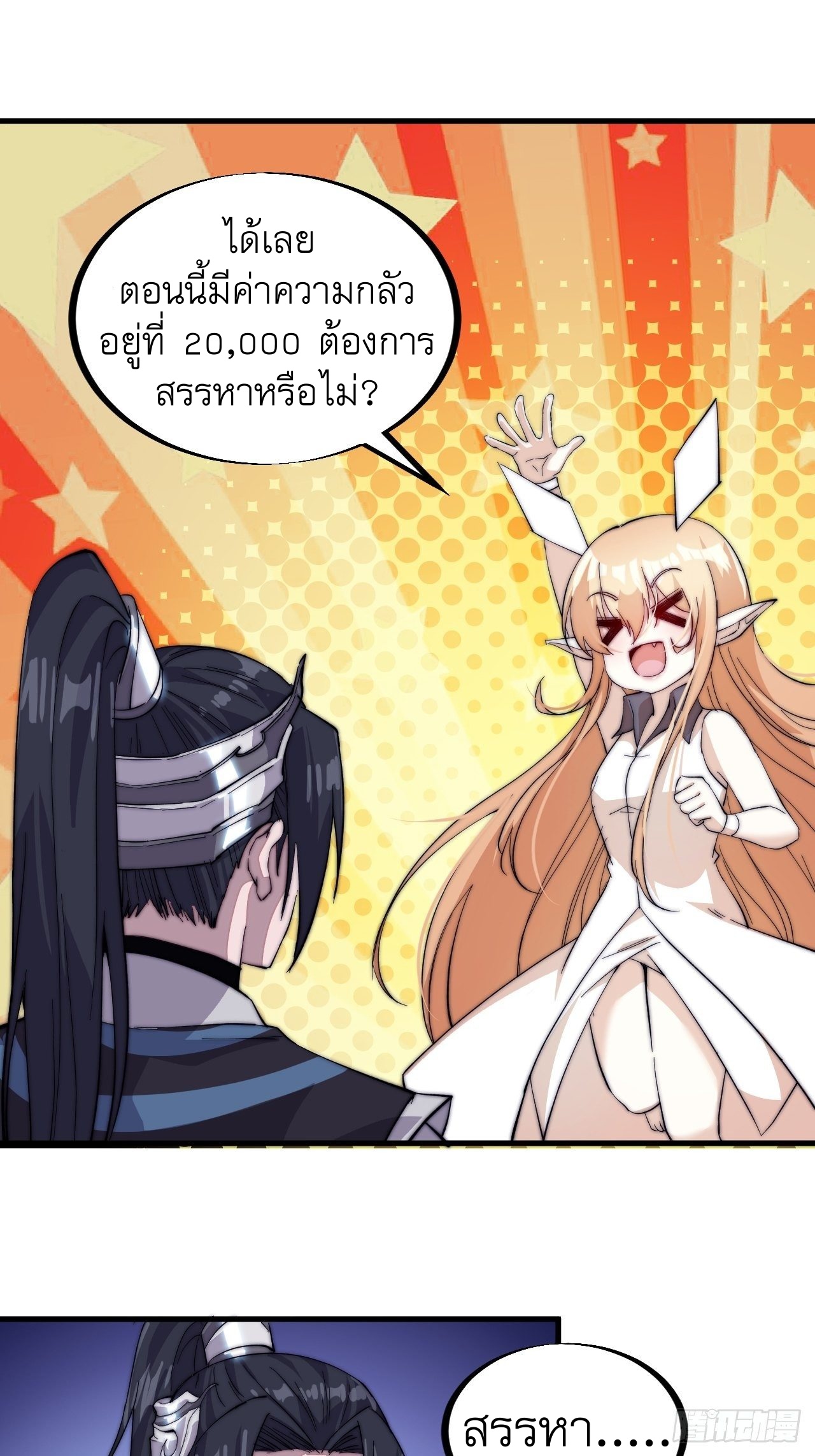 Starting a Mountain ตอนที่ 56 หน้า 36