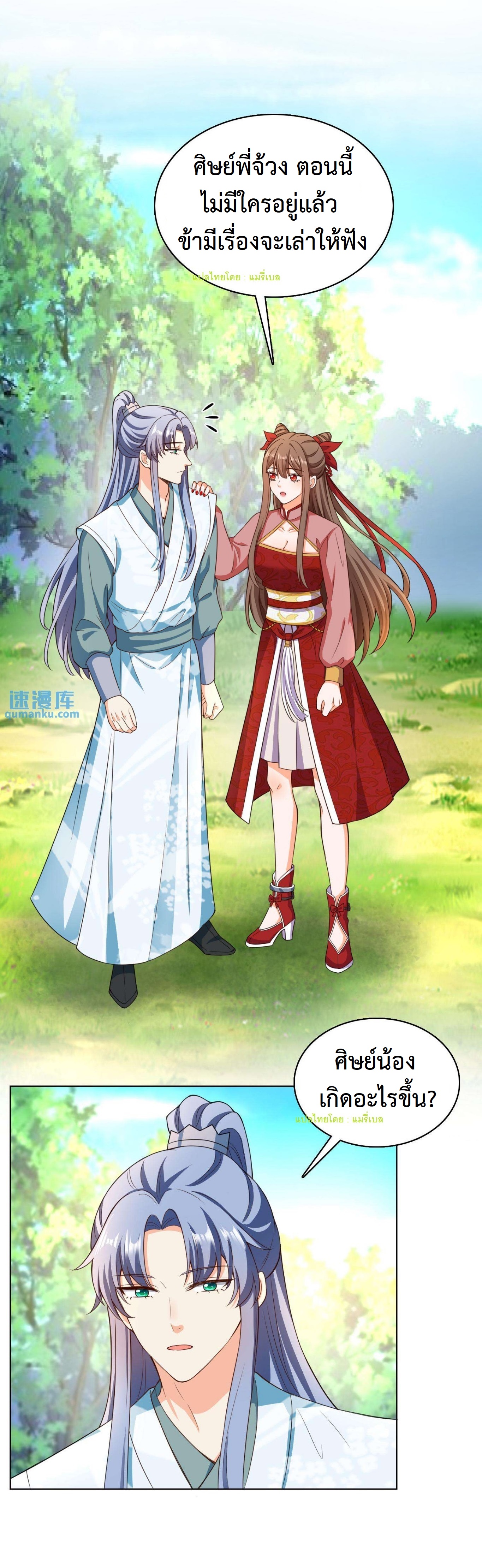 ปีศาจที่ไร้เทียมทานในโลก ตอนที่ 86 หน้า 10