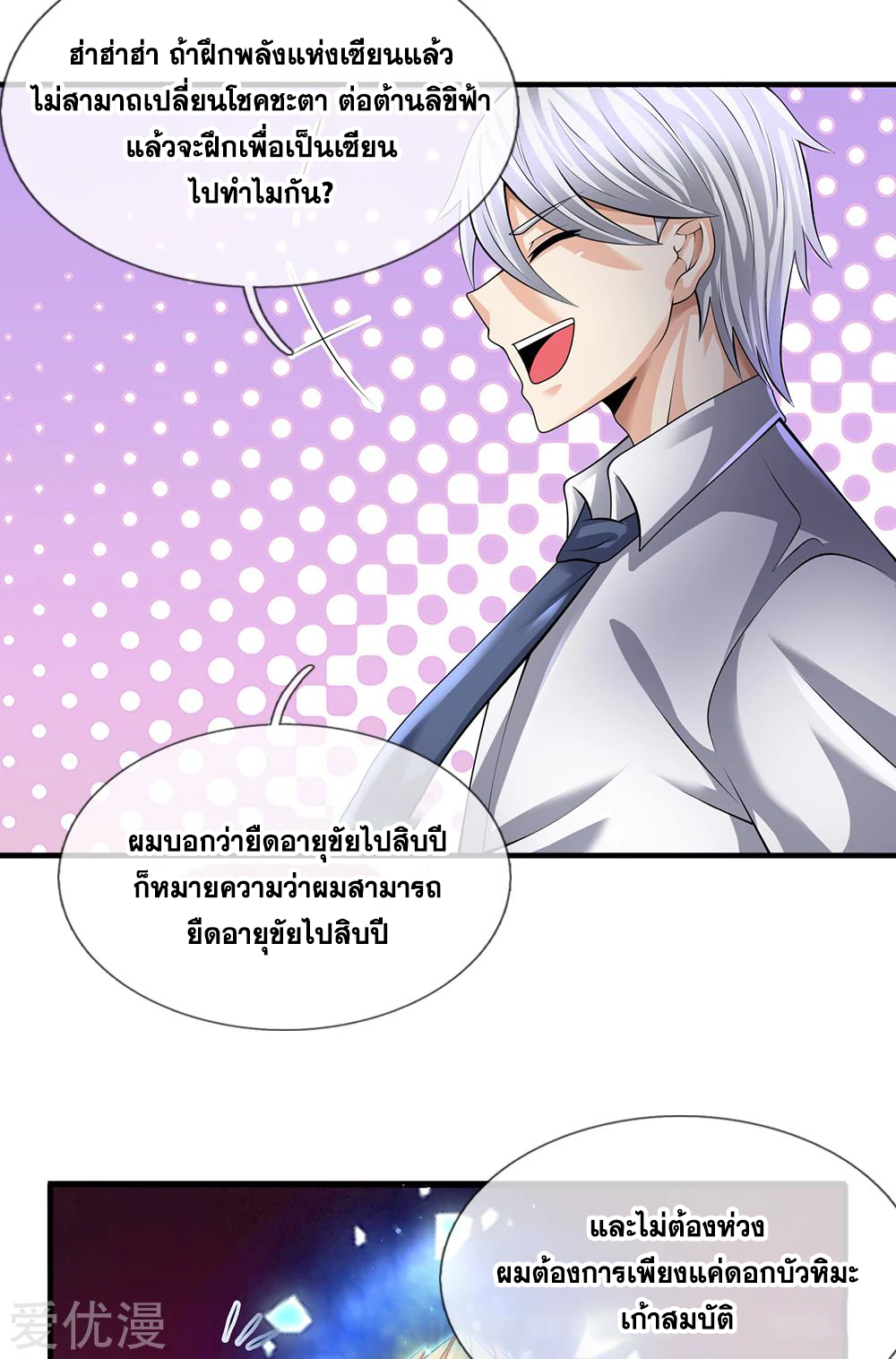 นครเซียนแห่งผู้ต่อต้านสวรรค์ ตอนที่ 138 หน้า 16