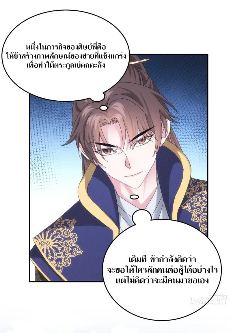 ข้าแค่ไม่เล่นไพ่ตามเกม ตอนที่ 131 หน้า 21