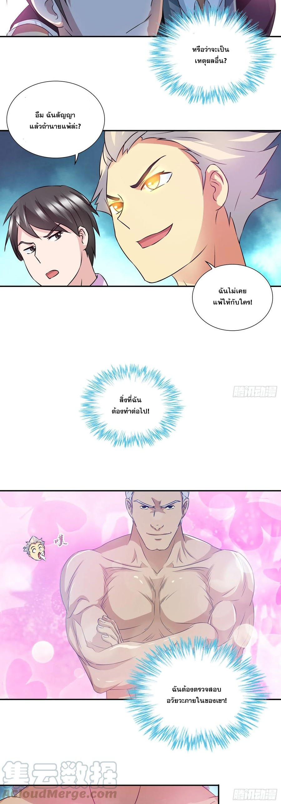 ฉันนี้แหละ คือเทพหมอที่แท้จริง ตอนที่ 80 หน้า 2