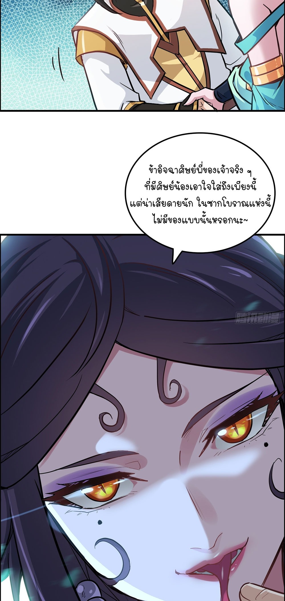 วิถีเซียนมันก็เป็นแบบนี้แหละ! | That's How Cultivation Is ตอนที่ 24 หน้า 18