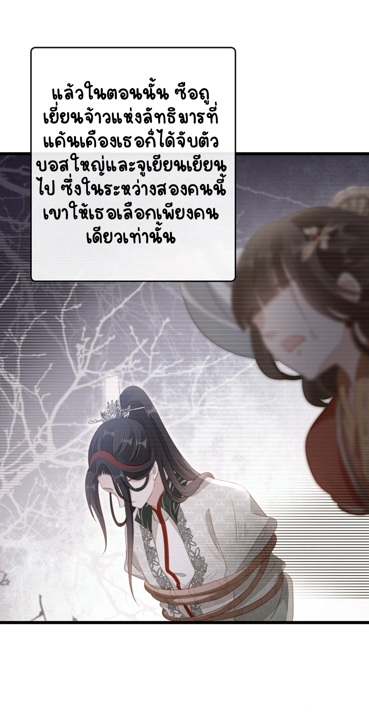 ระบบเปลี่ยนชะตายัยตัวร้าย ตอนที่ 84 หน้า 24