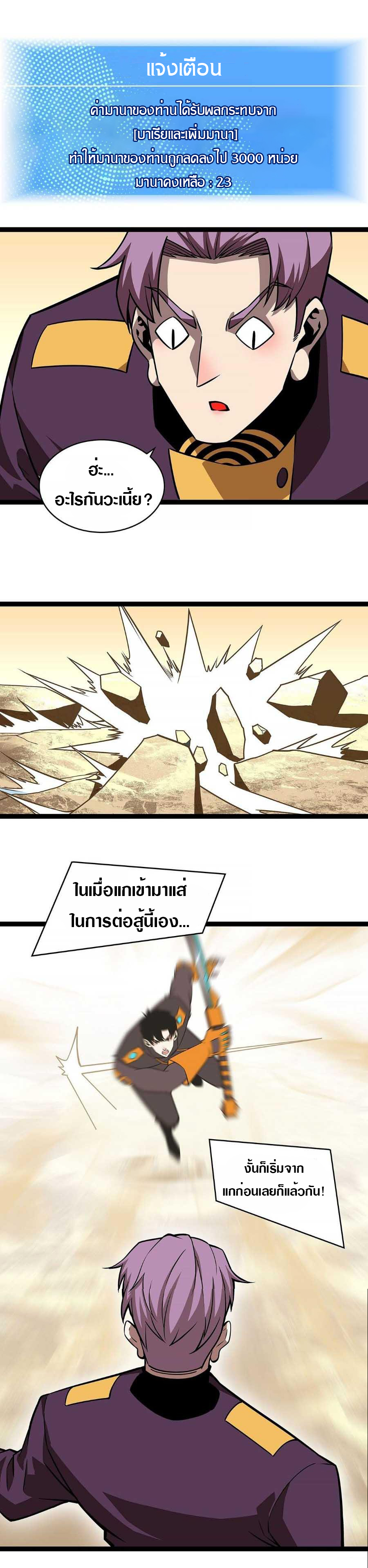 It all starts with playing game seriously ตอนที่ 79 หน้า 9