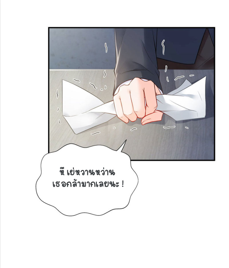 (ชนจีน)Perfect Secret Love The Bad New Wife Is a Little Sweet ตอนที่ 15 หน้า 8