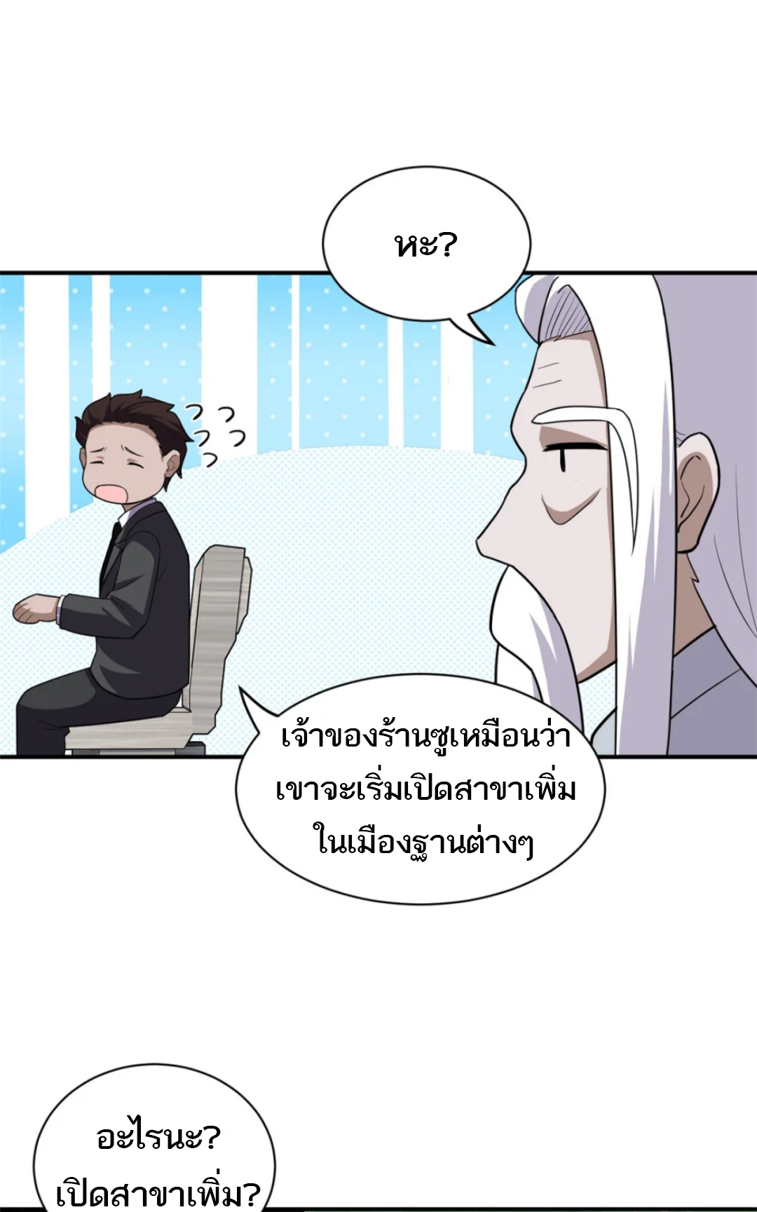 โคตรเทพร้านสัตว์อสูร ตอนที่ 143 หน้า 26