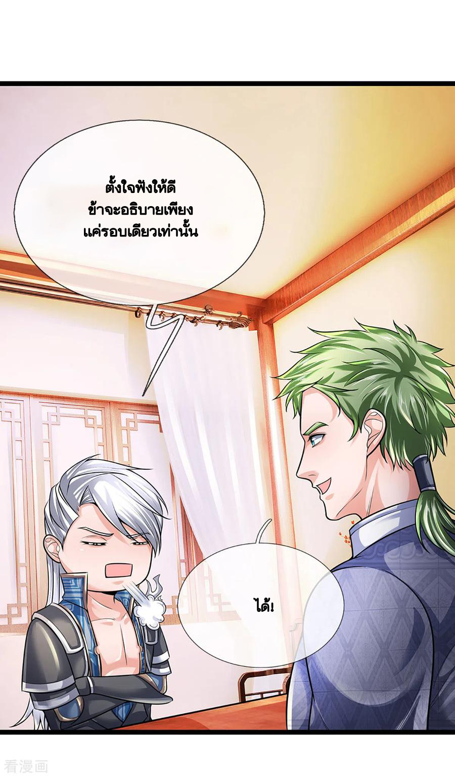 Shura Sword Sovereign ตอนที่ 152 หน้า 2