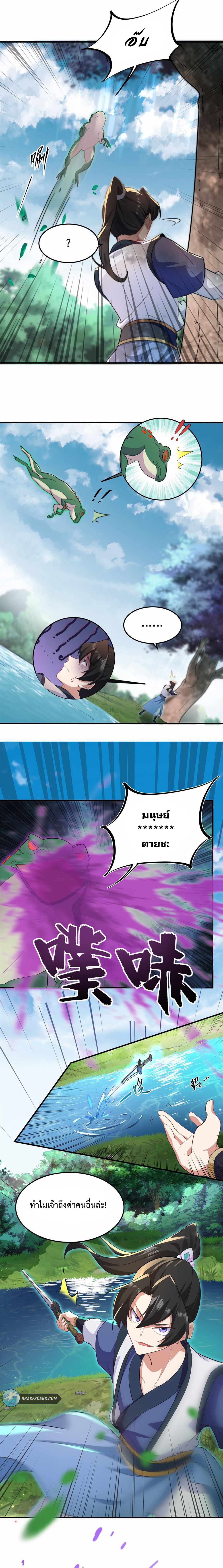 (ชนจีน) อาจารย์จอมวายร้ายกับลูกศิษย์ผู้อยู่ยงคงกระพัน ตอนที่ 14 หน้า 3