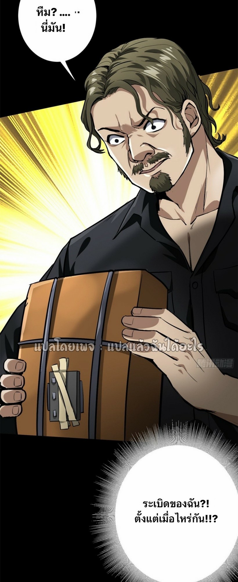 รูเล็ตเวิลด์ สุ่มไอเทมเอาชีวิตรอด ตอนที่ 144 หน้า 41