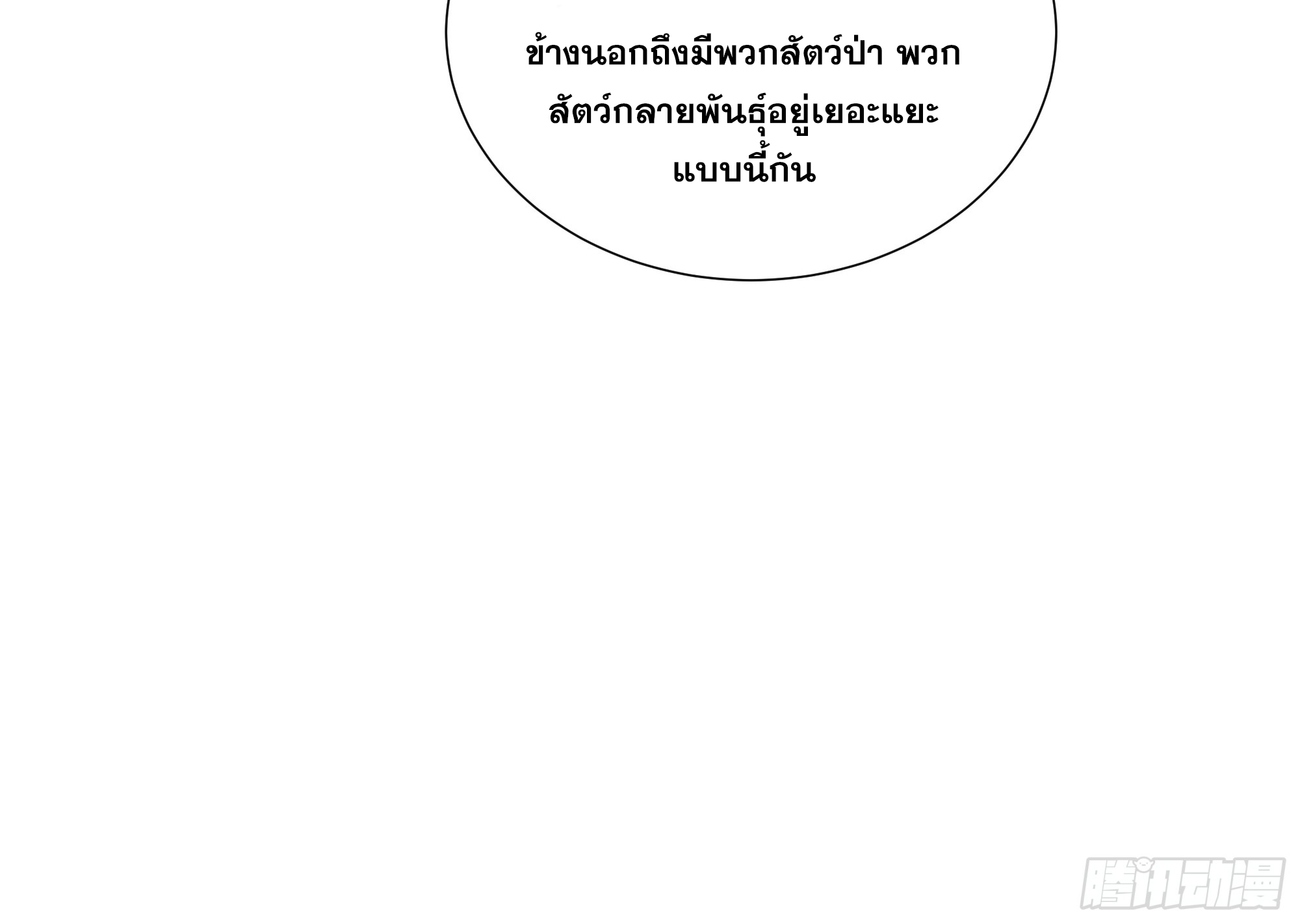 ข้าทำสัญญากับตัวเอง - I Contract Myself ตอนที่ 12 หน้า 53